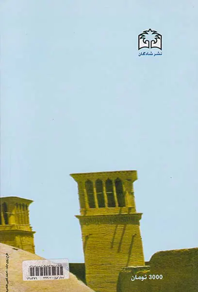 ایران در نزهه المشتاق ادریسی